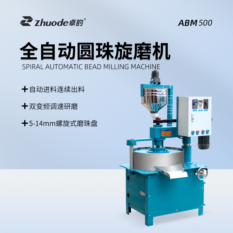 自動圓珠旋磨機(jī)ABM500